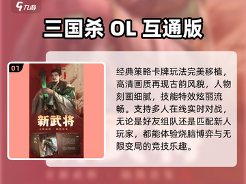 🔥2025必玩三国杀手游TOP榜💥截图2