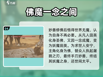 燕云十六声🔥妙善剧情背景揭秘，游戏迷必看！截图5
