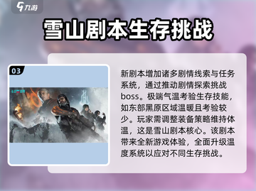 七日世界雪山剧本🔥超详细玩法攻略来了！截图4