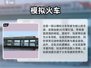 🔥2025最受欢迎火车手游合集🚀下载推荐小游戏截图3