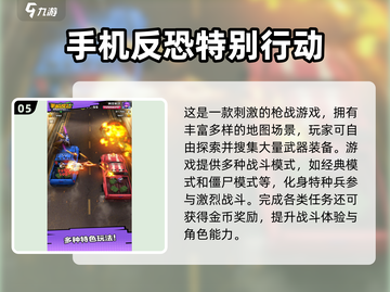 🔥2025超耐玩反恐手游大揭秘！💥截图6