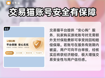影之刃3🔥账号交易平台推荐，买号必看！截图4