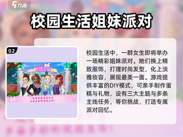 🔥2025校园手游TOP榜🎮超好玩推荐！截图3