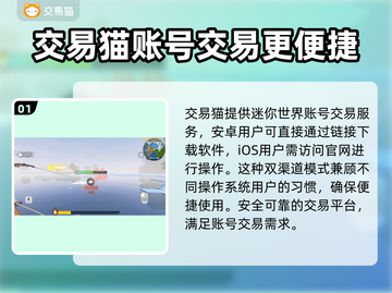 迷你世界账号交易秘籍🔥靠谱平台推荐！🎮截图2