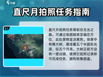 鸣潮🔥咫尺月拍位置大全📸超全攻略来啦！截图2