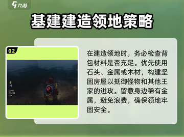 七日世界领地建造🔥超详细攻略来啦！截图3