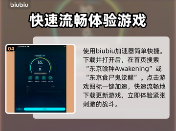 东京喰种Awakening延迟丢包？一键解决方法来啦！💥🔥截图5