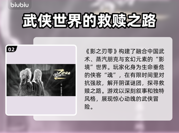 影之刃零🔥发售日大曝光！📌等你来战截图3