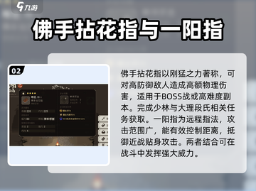 大江湖之苍龙与白鸟指法武功全解析🔥🎉截图3