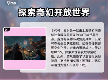 代号界竟是网易出品？游戏圈炸锅了🔥🎮截图2