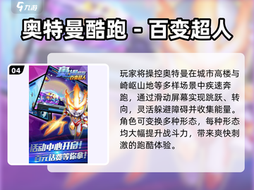 🔥2024最火奥特曼游戏TOP5💥截图5