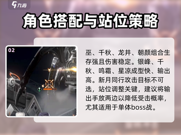 新月同行🔥超强打法攻略💎轻松制胜✨截图3