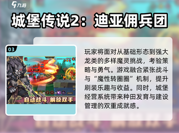 2025🔥城堡对抗游戏TOP榜🏰💥截图4