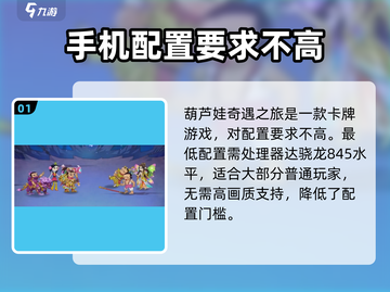 葫芦娃奇遇之旅📖配置要求低到惊人！🔥截图2