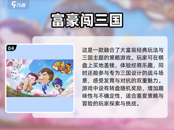 玩转大富翁手游，这些🔥推荐不容错过！截图5