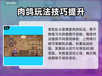 背包乱斗联机玩法🔥游戏名必备技巧💡截图6