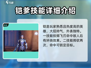 王者荣耀🔥妲己vs铠谁更强💥星之破晓技能大起底！截图3