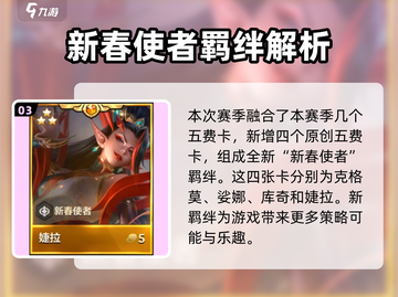 金铲铲之战天选福星赛季🔥爆料来了！快来看👇截图4