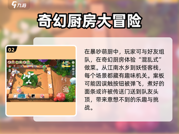 暴吵萌厨🔥安卓版预约下载地址大公开！截图3