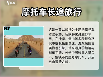 🔥2025越野摩托手游TOP10榜单揭晓！🎮截图8
