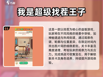 🔥2025热门找茬游戏无广告推荐！🎮经典合集来袭💥截图4