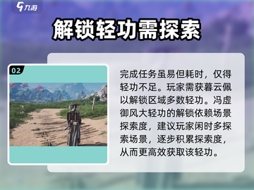 燕云十六声🔥冯虚御风大轻功获取攻略✨截图3