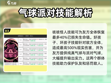 重返未来1999：气球派对技能大揭秘💥截图4