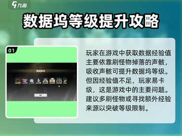鸣潮⚡数据坞升级不了？等级限制曝光！🔥截图2