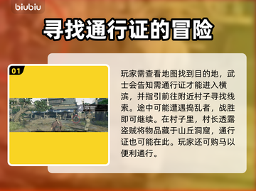 浪人崛起！通往横滨桥梁🔥主线通关攻略✨截图2
