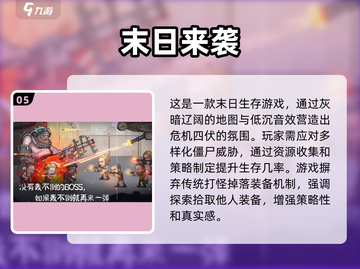 🔥2025必玩的高能末日游戏合集🎉截图6