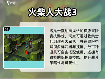 🔥火柴人打仗游戏合集2025💥截图4