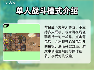 背包乱斗联机玩法🔥超全介绍来啦！🎮截图2
