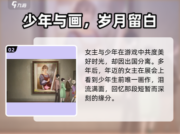 《倾听画语》隐藏剧情曝光！🎨🎮截图3