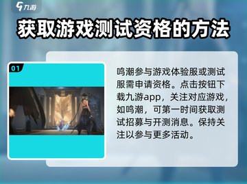鸣潮⚡内测版下载方法🔥体验服在哪找？游戏技巧大公开！截图2