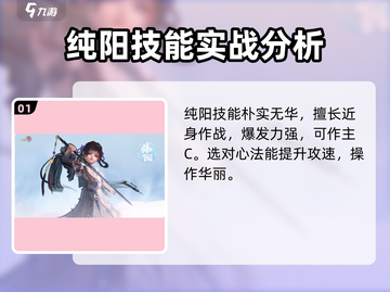 剑网3无界纯阳💥超简单玩法攻略来啦！🔥截图2