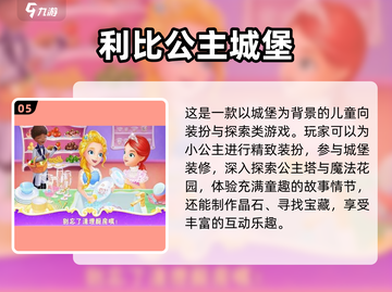👑2024超耐玩的公主城堡游戏合集！✨截图6