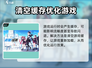 蔚蓝档案闪退解决📖攻略来了！玩家必看⚡截图2