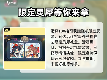 光与夜之恋三周年⚡卡池机制大曝光！必看分享🎉截图4