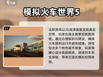 🔥2025年必玩！免费火车手游下载秘籍💥截图2