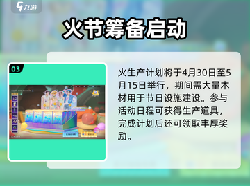 《星球重启》五一狂欢开启🔥截图4