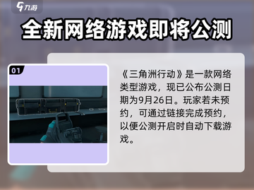 三角洲行动🔥网络游戏超燃介绍来啦！🎮截图2