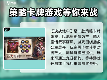 决战地牢测试资格🔥获取方法大曝光！💥截图2
