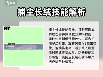 洛克王国世界捕尘长绒🔥超详细解析来啦！截图3