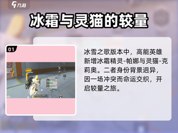 高能英雄❄冰雪之歌版本上线时间大揭秘！💥截图2
