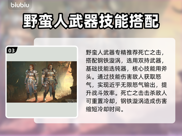 暗黑破坏神4：野蛮人无限怒气技巧🔥💥截图4