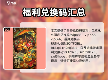 神仙道3🔥最新兑换码大全，游戏党必看！截图3
