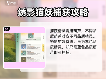 仙剑世界🔥绣影猫妖隐藏位置大曝光！🐾截图2