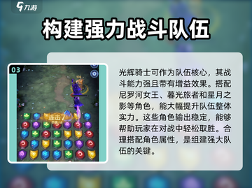 帝国与魔法🔥行军栏位置及英雄组队推荐✨截图4