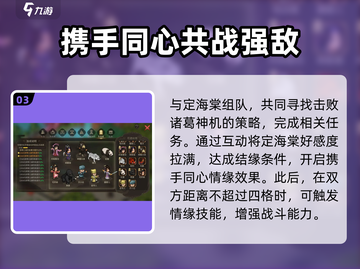 大侠立志传🔥海棠情缘技能开启攻略📌截图4