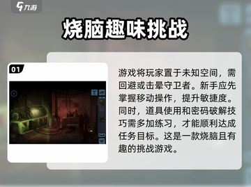 囚笼迷踪💥超好玩！游戏玩法一网打尽🔥截图2